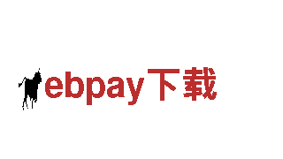 探索ebpay下载，感受旅游热情